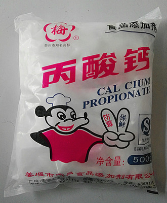 直销供应梅牌丙酸钙 食品级豆制品罐头面制品 防腐剂保鲜剂500g质