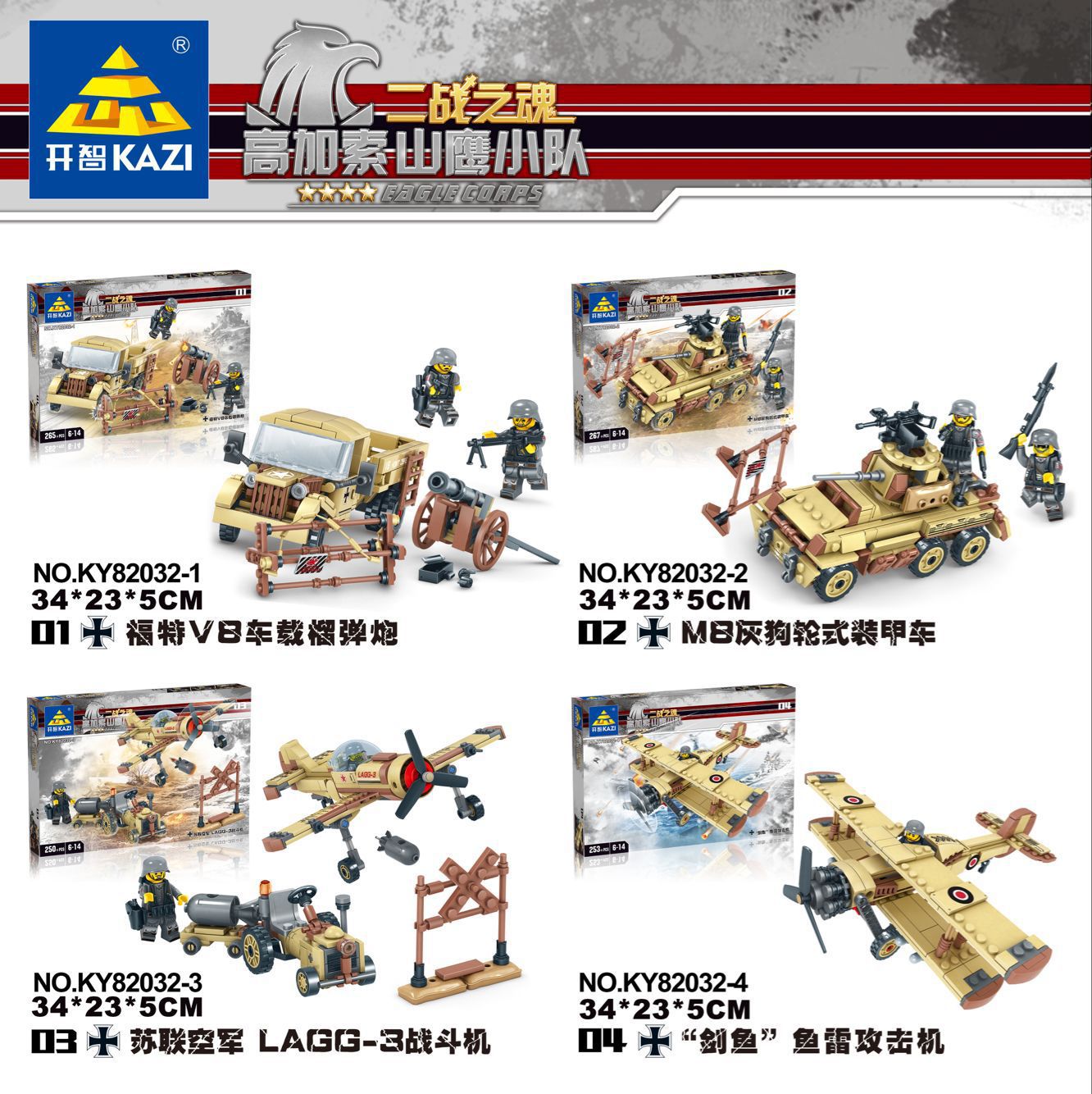 包邮开智82032高射炮兼容乐高积木益智玩具82033-82036军事模型