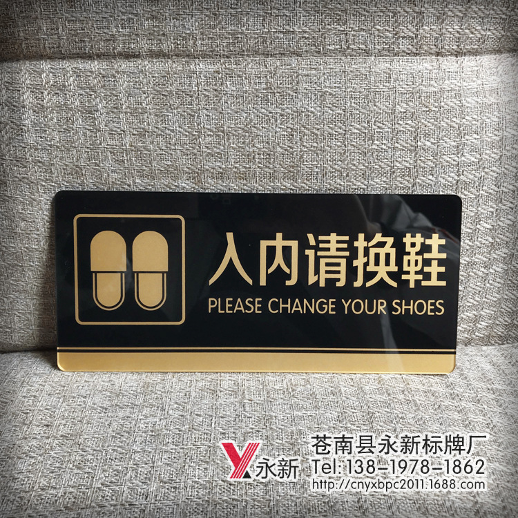 供应 亚克力入内请换鞋标牌提示牌标语标识牌标志牌标贴墙贴现货