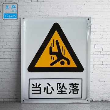 供应搪瓷牌安全警示标志牌搪瓷标牌订做电杆标识电力搪瓷牌