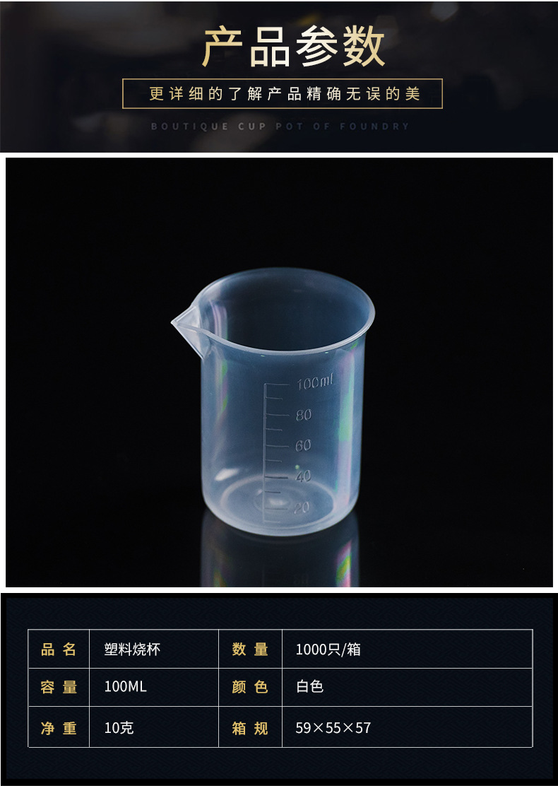 烧杯100ml量杯 pp烧杯 刻度杯 水晶滴胶杯 塑料量杯