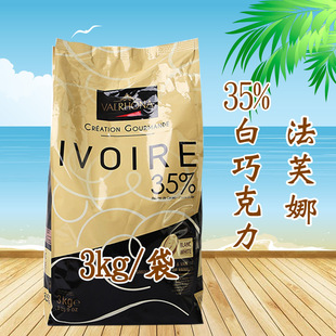 法国法芙娜白巧克力35% 白巧克力豆 巧克力币 3kg 烘焙 装饰 原料