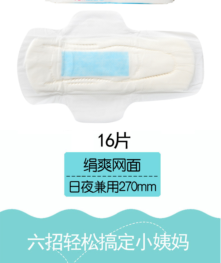 女主角轻盈270mm16片日夜兼用绢爽网面卫生巾 价格5.0元