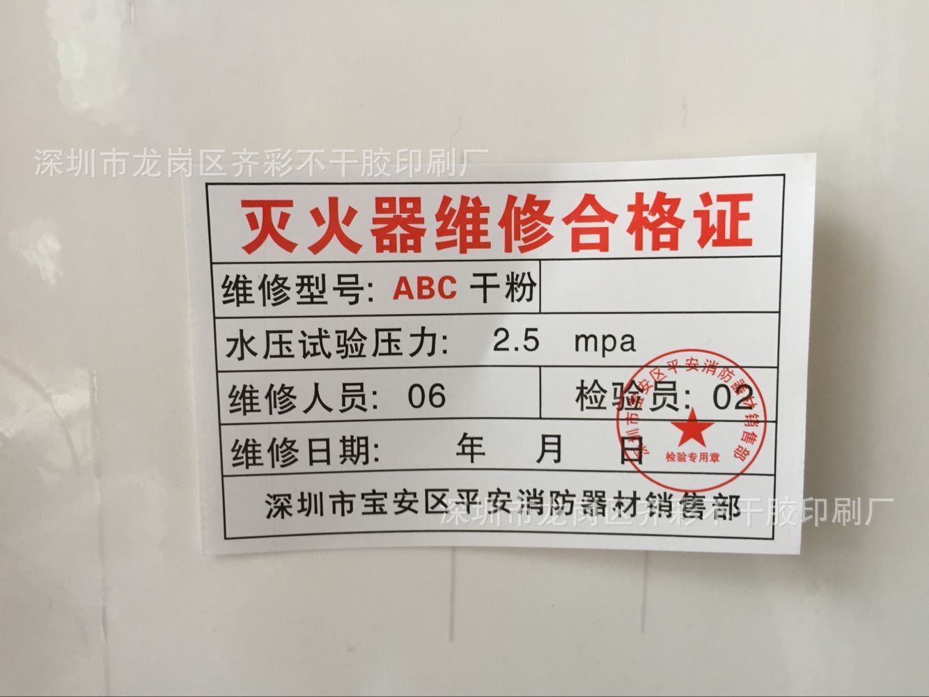 现货灭火器标签 深圳灭火器维修贴纸 合格证标贴干胶印刷 免费设