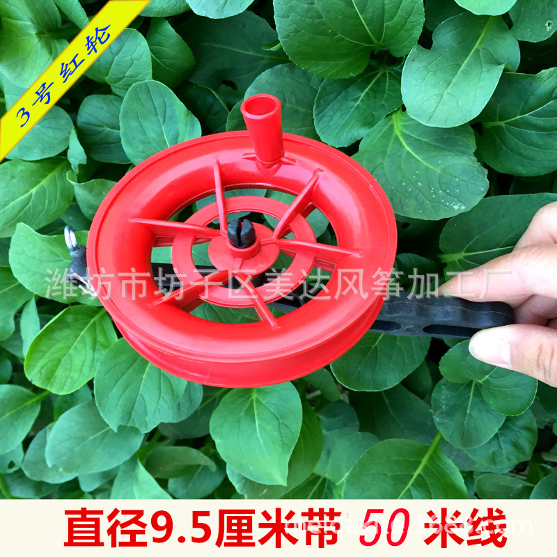 Weifang Kite Reel Wholesale New Children's Flying Tools and Equipment Small Red Wheel with Line Factory in Stock