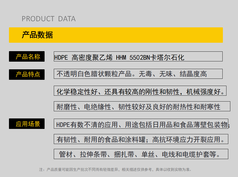 产品供应 塑料橡胶 hdpe低压料 注塑级 03 hdpe卡塔尔石化hhm5502bn