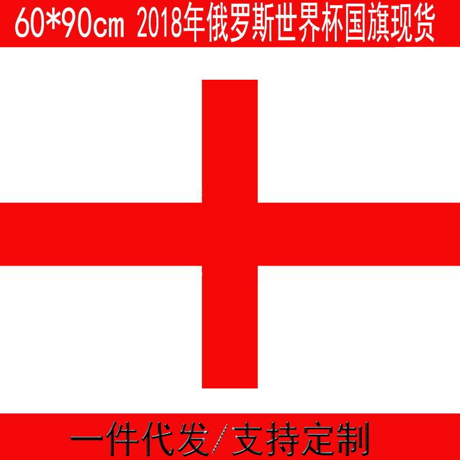 英格兰国旗 十字架旗帜60*90cm 5号现货供应 一件代发速卖通货源