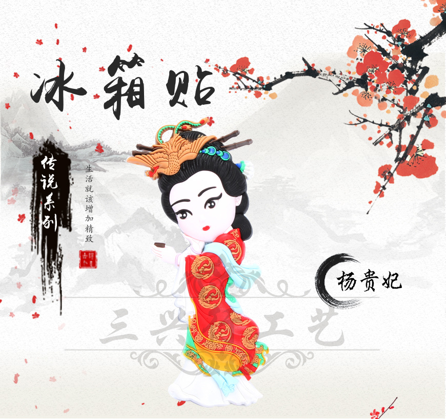 爆款立体中国风软磁京剧冰箱贴 送朋友送老外装饰品 贵妃醉酒