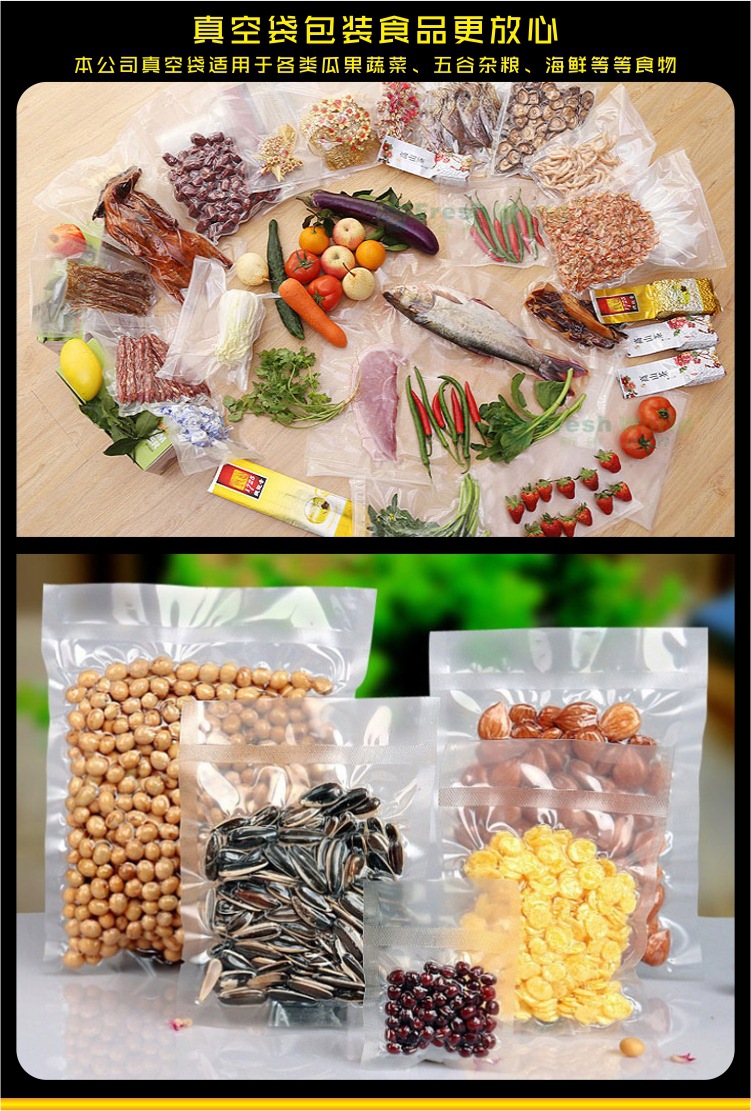 定制食品真空包装袋三边封平口袋零食包装袋真空食品级透明塑料袋