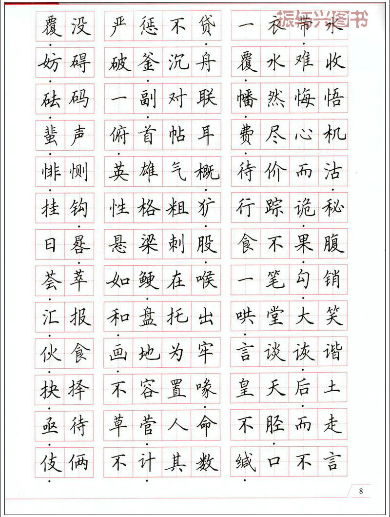 7天提高卷面分 高中语文 正版田英章高中生正楷书钢笔书法练字帖