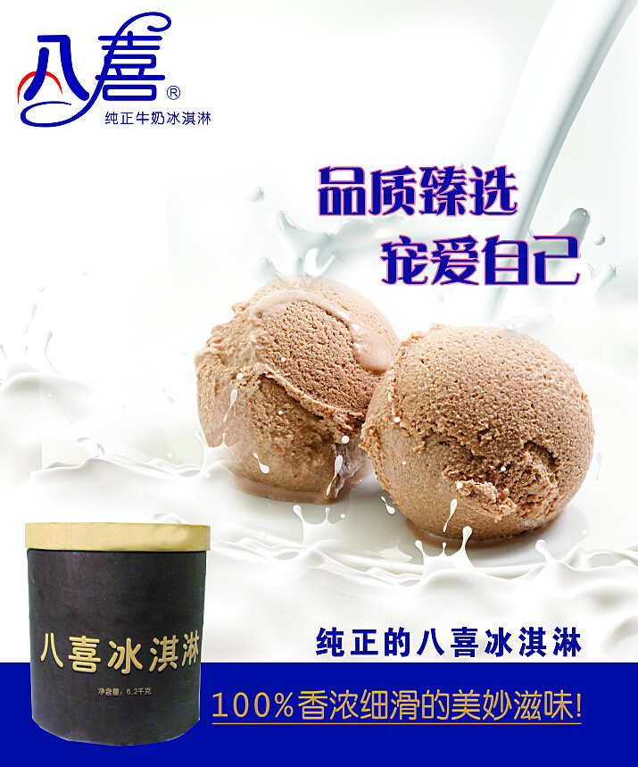 多口味正品八喜桶装冰淇淋6.2kg 大桶雪糕冰淇淋酒店餐饮专用