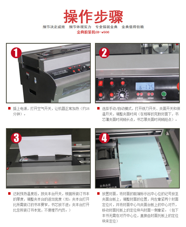 golden金典gd-w506全自动无线胶装机 无线胶装机 全自动
