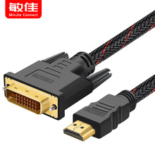 HDMI转DVI 24+1/18+1线  高清转换线双向互转连接线 电脑接显示器