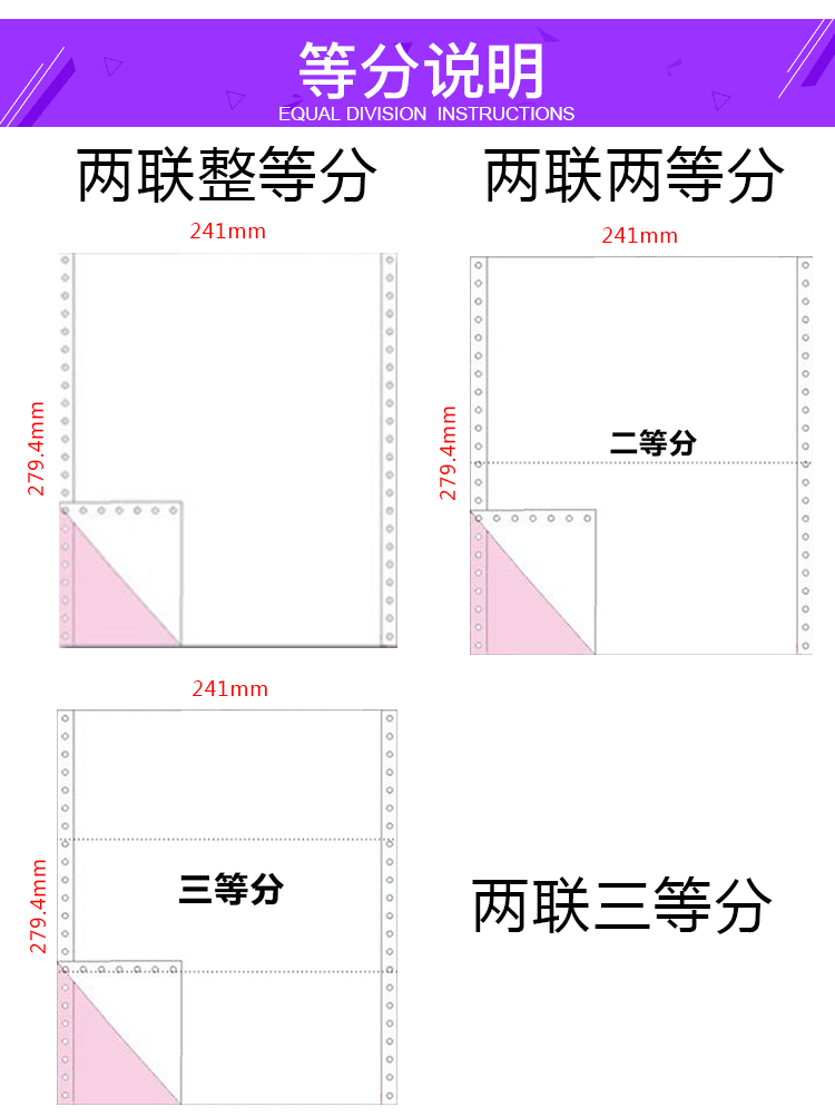 定制电脑打印纸241-2两联两等分三等分针式打印纸发货清单打印纸
