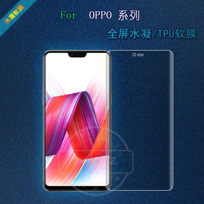 oppo r17 15全屏tpu水凝软膜 findx全包全覆盖纳米软性防爆膜