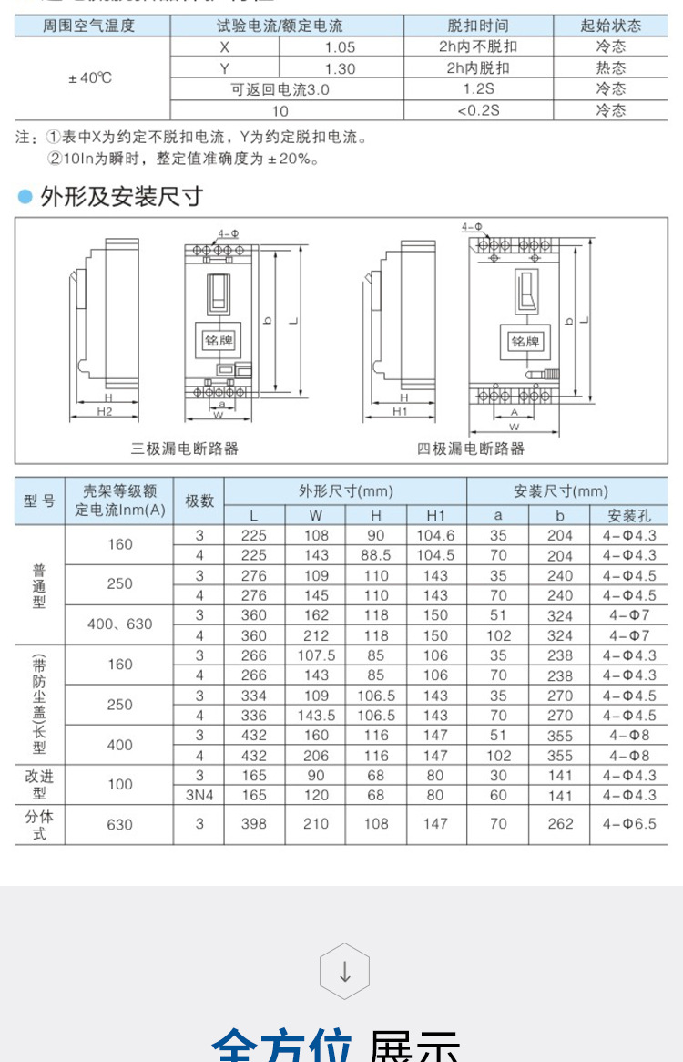 漏电保护器参数图解图片