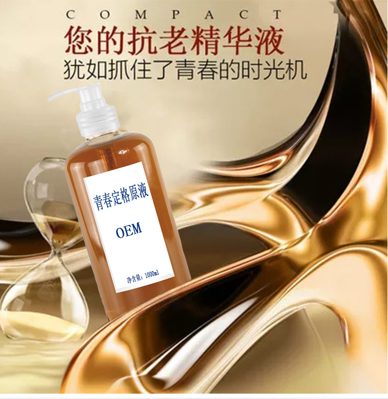 青春定格原液 淡化细纹去皱紧致肌肤增加弹性 青春定格精华液