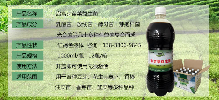 芽苗菜杀菌消毒液规格