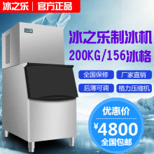 冰之乐大型制冰机商用200KG冰块机全自动酒吧奶茶店冰方冰粒设备