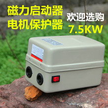 空压机电磁启动器7.5KW 电机保护磁力开关 起动开关380v