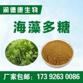 海藻多糖海藻提取物