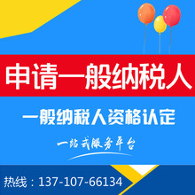 广州公司注册代办一般纳税人执照 申请一般纳税人 一般纳税人办理