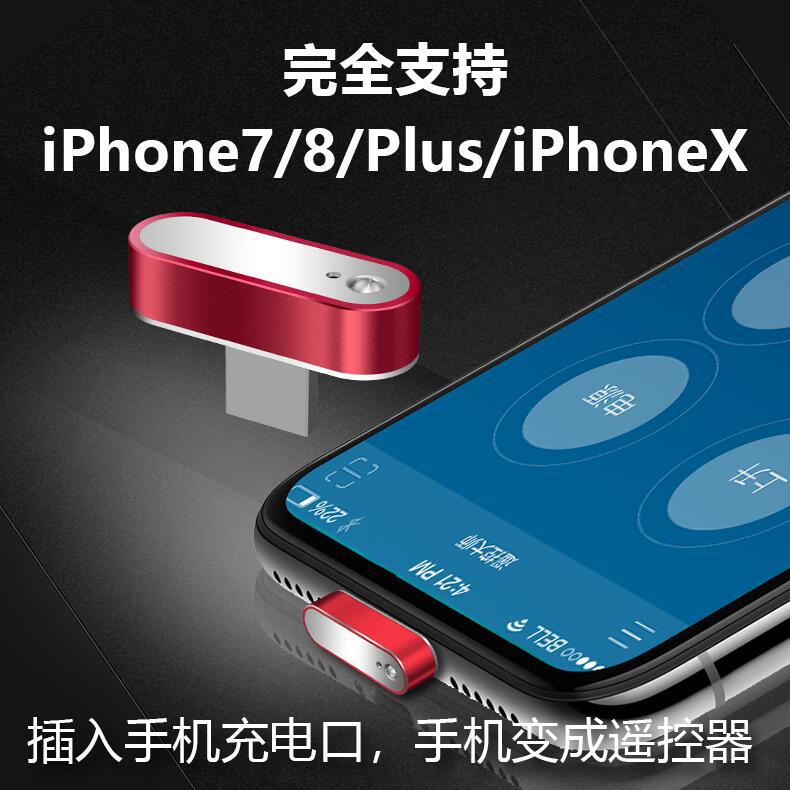 a适用于iphone7/8/8plus/iphonex手机万能遥控器红外线头控键3.