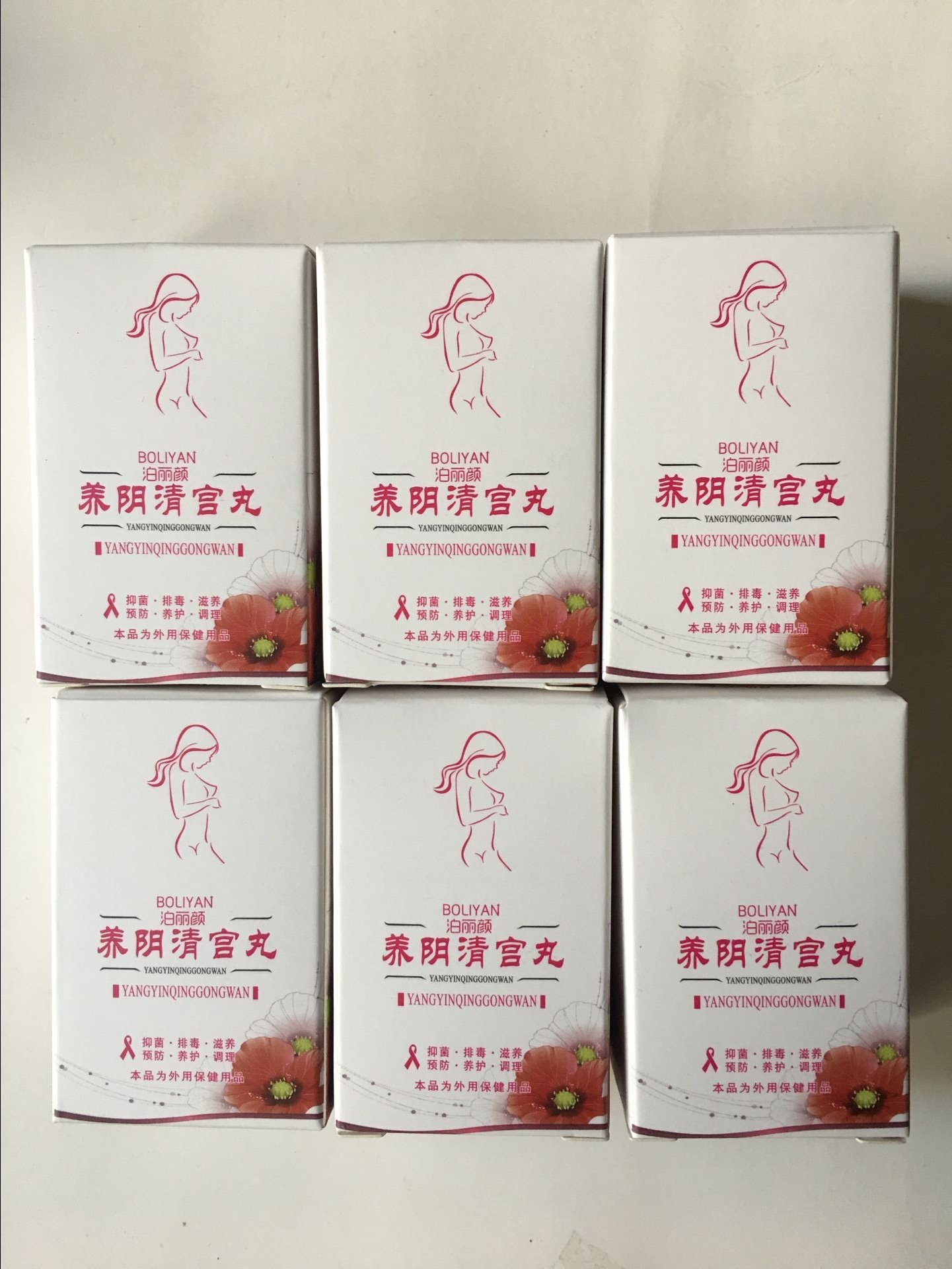 拉线清宫丹妇科私密护理排毒丸白带异常私处护理产后护阴丹保养丸