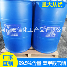 厂家供应苯甲酸苄酯 现货工业级25kg/220kg 含量99.5% 品质保障