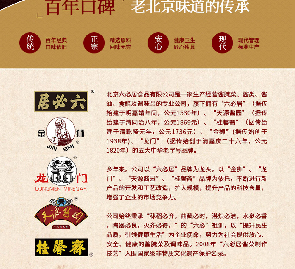 六必居酱菜8瓶精装礼盒1400g年货礼品咸菜小泡菜零食北京特产小吃