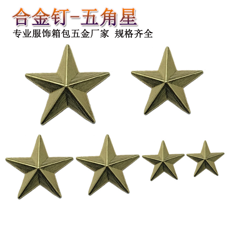 厂家直销合金钉五角星小配件大小齐全服饰箱包五金尖钉尖角五星钉