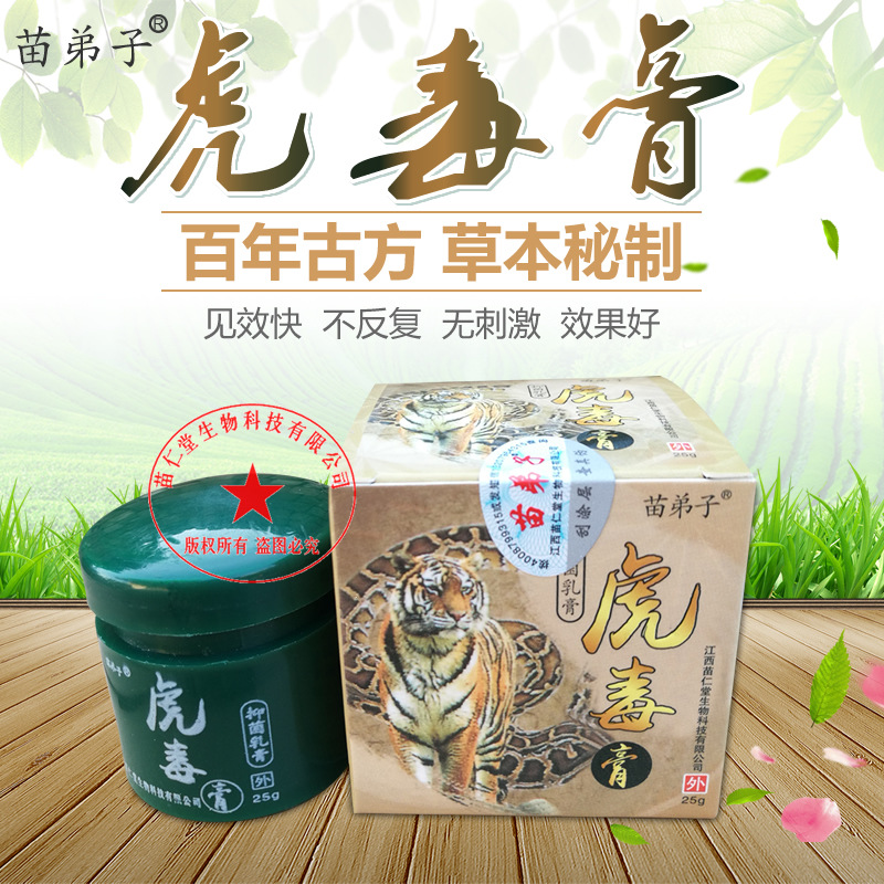 虎蛇膏苗弟子升级虎毒膏25g