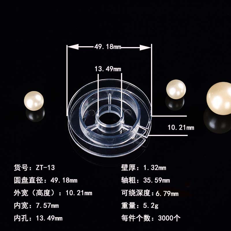 透明线轴ZT-13丝带管子 绕线轴 工字绕线管 空白鱼线盘