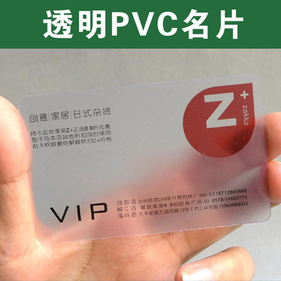 pvc名片设计制作啤异形殊撕不烂塑料卡片全透明磨砂细砂定制打印