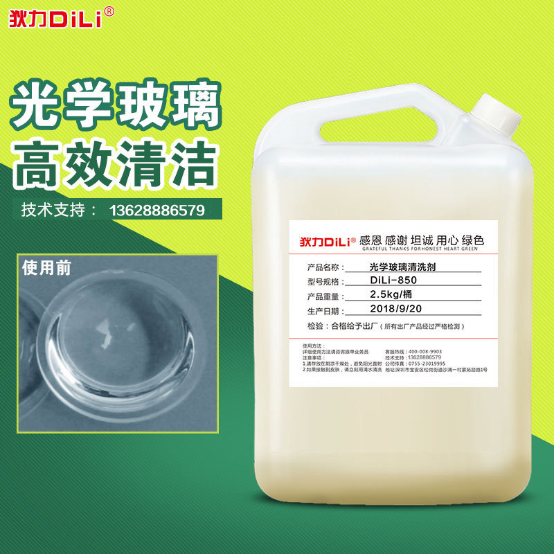 全新配方光学玻璃清洗剂 摄像机镜头高效清洗液 手机屏幕擦拭液