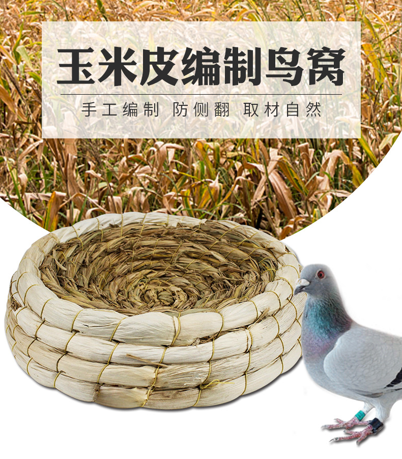 鸽子窝草窝手编鸟窝玉米皮草编窝信鸽赛鸽用具兔子仓鼠小宠窝批发