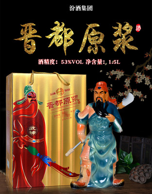 厂家直销杏花村镇53度1.5l晋都原浆关公酒特惠礼品酒摆件白酒代理