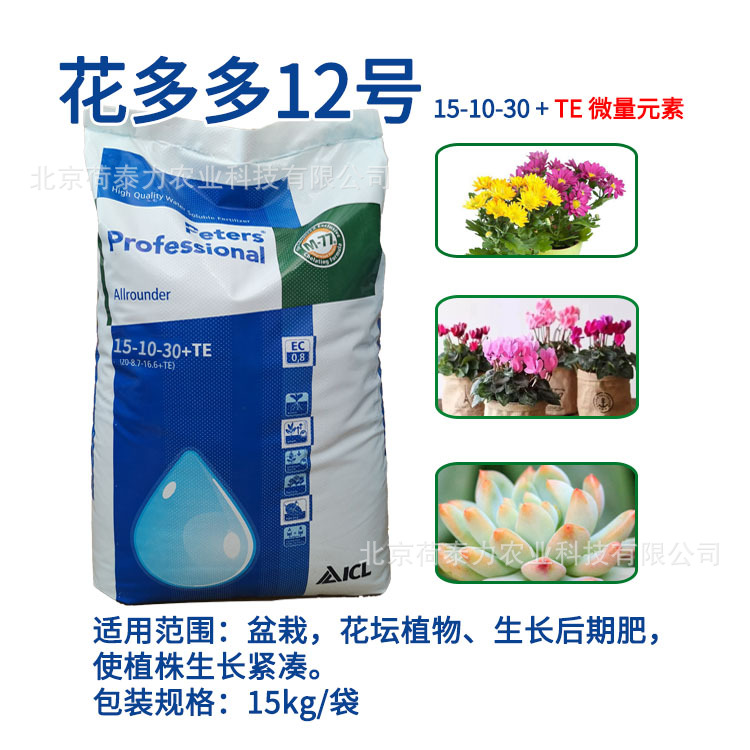 进口 花多多12号 15-10-30 月季 玫瑰 高钾 水溶肥料 盆栽 多肉