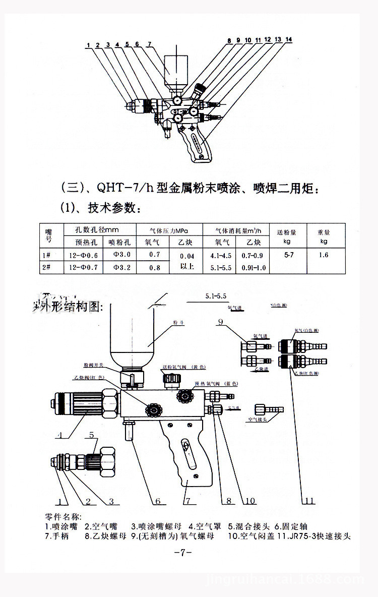 上海工字牌 qht-7/h金属粉末喷焊喷涂两用炬 粉末喷涂枪 喷焊枪