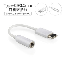 Type C音频线 Type C转3.5mm音频延长线 适用小米乐视2pro max2