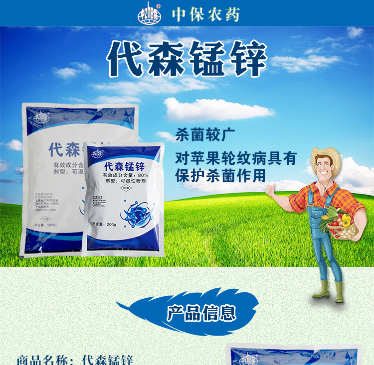 江苏利民80%全络合态代森锰锌早疫病炭疽病黑星病叶斑病杀菌剂1kg