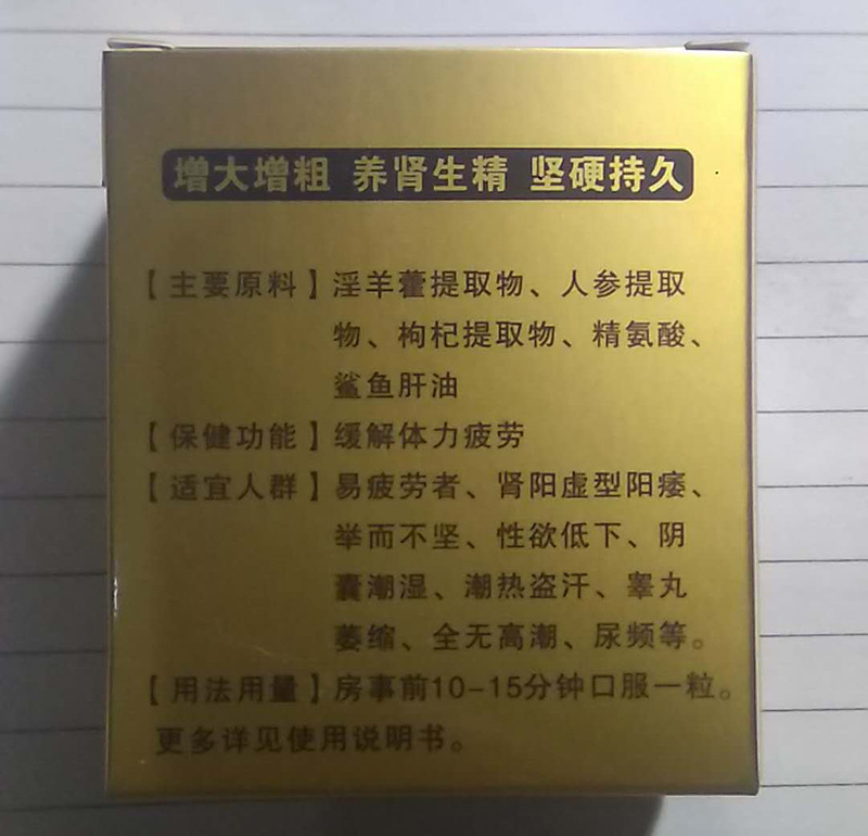 勃龙持久猛男10粒男士成人保健品批发代发