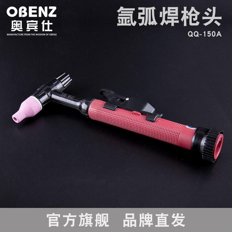 奥宾仕 新品氩弧焊机枪头QQ-150A氩弧焊枪 配件TIG电木耐温维修