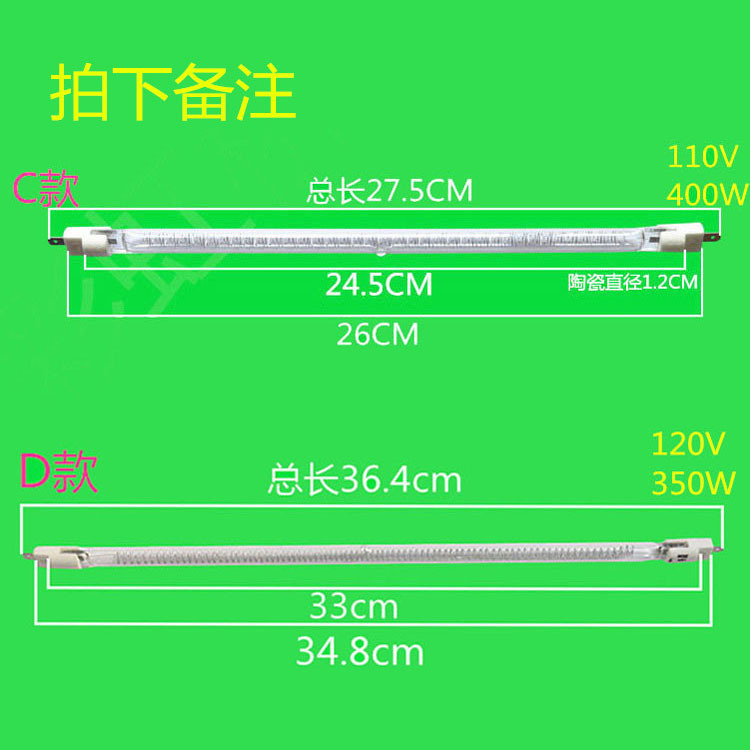 格兰仕微波炉光波管 光波炉烧烤管 卤素管灯管110v 400w 原厂配件