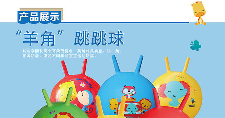费雪儿童玩具球宝宝羊角球健身跳跳球小孩蹦蹦球加厚弹力球
