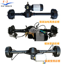 厂家直发汽车电动三四轮车改装配件碟刹后桥总成等全套配件