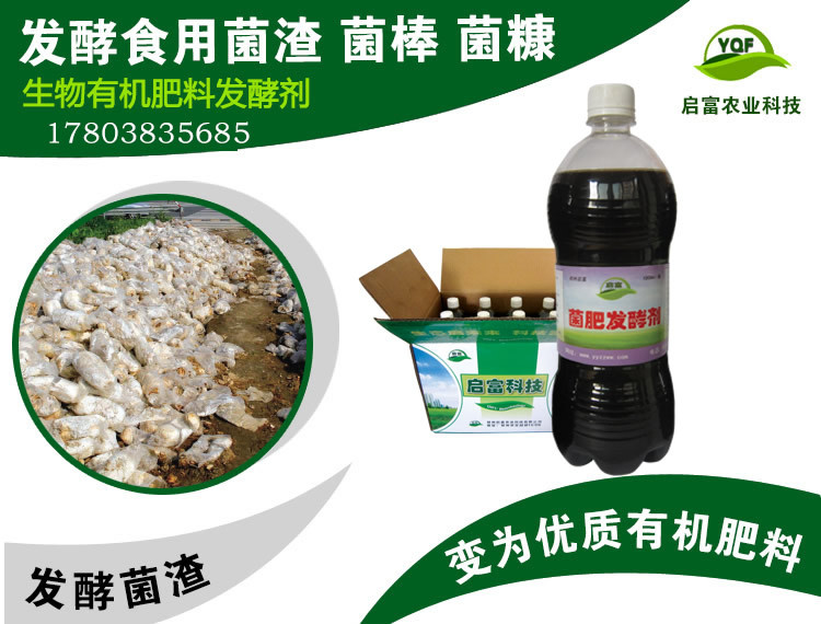 蘑菇渣发酵剂