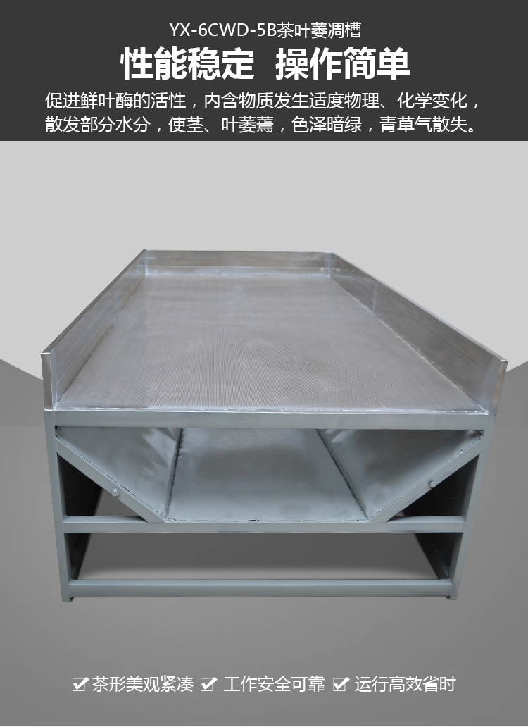 红茶绿茶乌龙茶萎凋机晾青茶叶萎凋槽摊凉机茶叶机械厂家直销