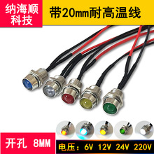 超高亮灯珠LED发光二极管指示灯开孔8MM带线灯座3V6V12V24V信号灯