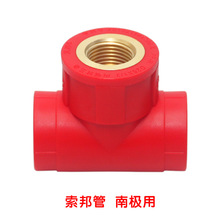 专企供应中国红ppr自来水管接头配件 家用自来水管管件内螺纹三通